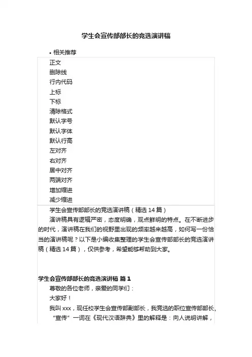 学生会宣传部部长的竞选演讲稿