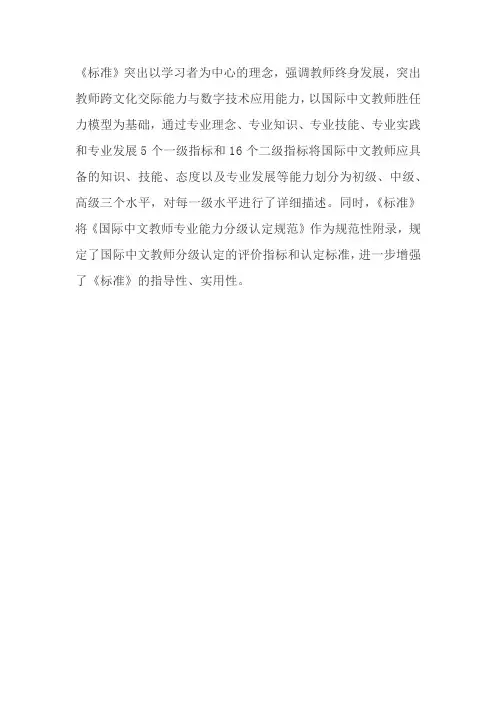 国际汉语教师标准