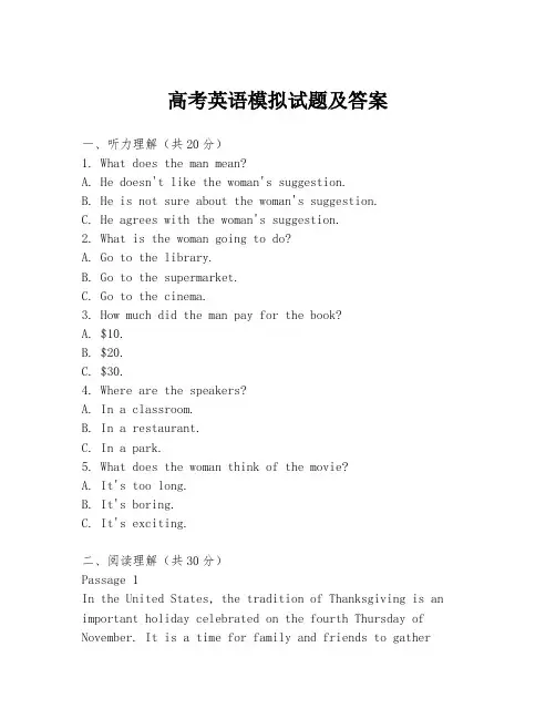 高考英语模拟试题及答案