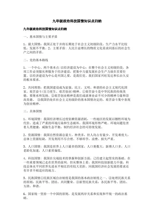 九年级政治科技国情知识点归纳