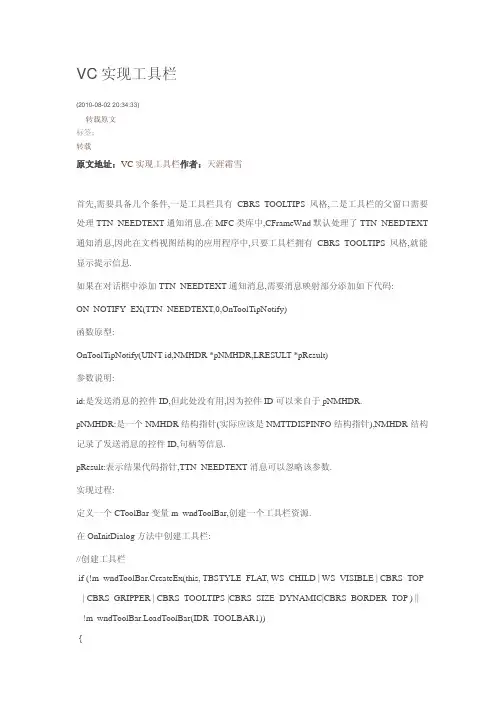 VC实现工具栏