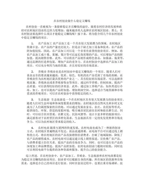 在农村创业做什么稳定又赚钱