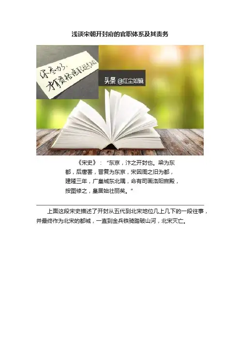 浅谈宋朝开封府的官职体系及其责务