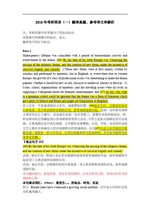 2018年考研英语(一)翻译真题、参考译文和解析