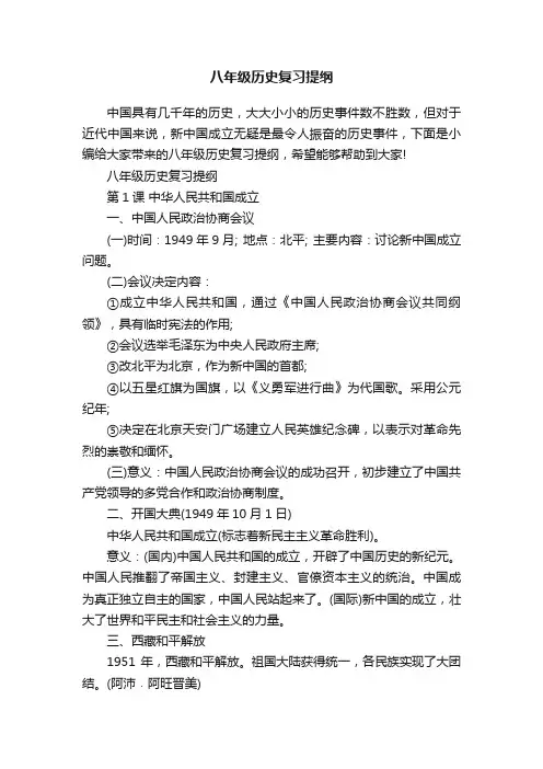 八年级历史复习提纲