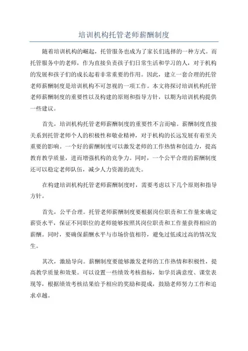 培训机构托管老师薪酬制度