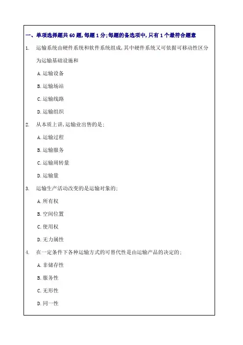 专业知识与实务考试试题答案附后