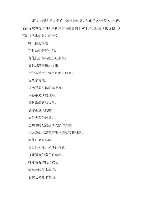 回来的歌艾青诗歌