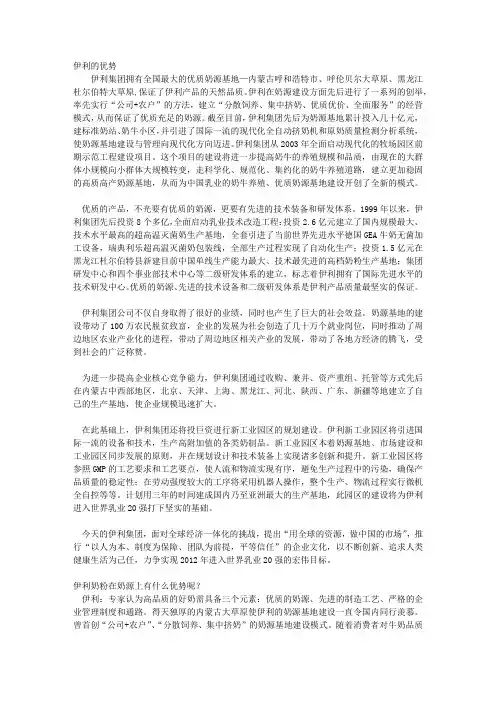 伊利的优势、