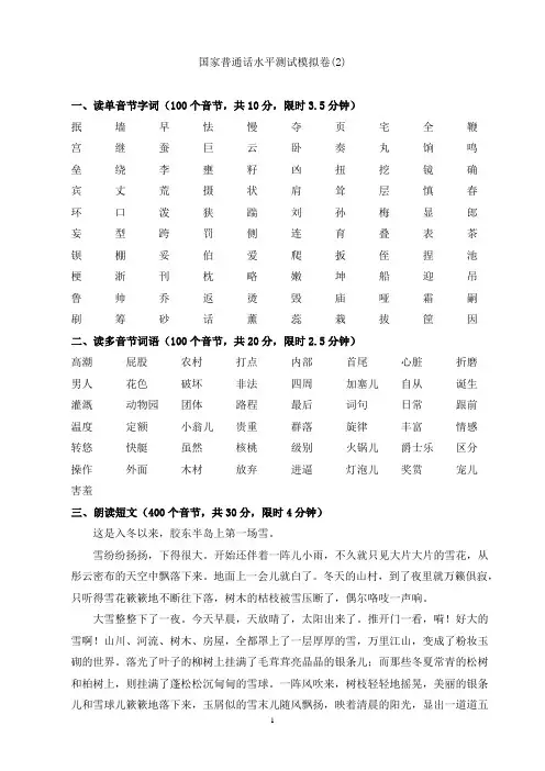 普通话测试模拟试卷 二