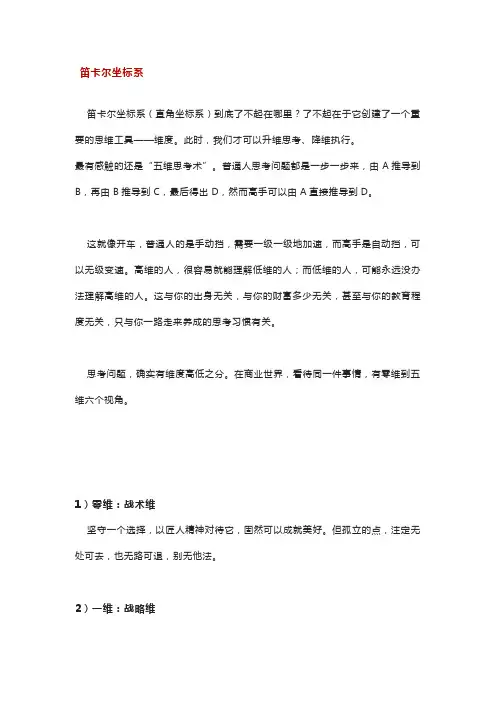笛卡尔坐标系读书笔记读书文摘