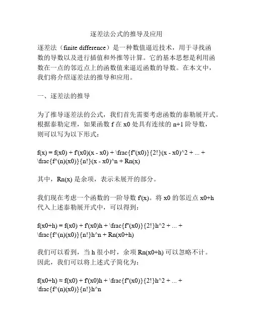 逐差法公式的推导及应用