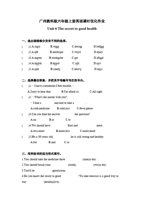 教科版六年级上册英语课时优化作业Unit6The secret to good health