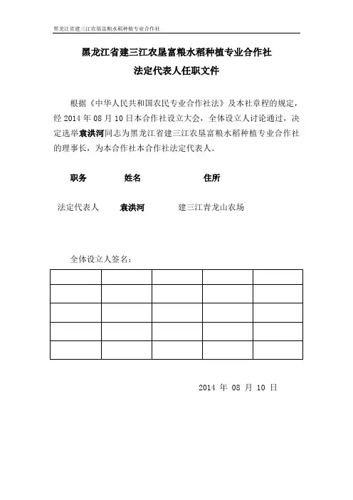 6法定代表人、理事的任职文件