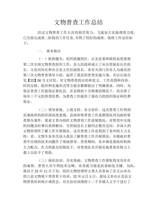 文物普查工作总结