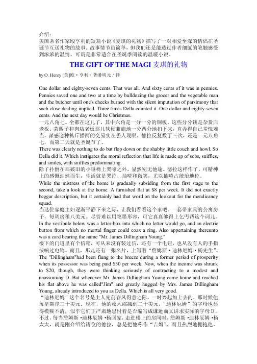 THEGIFTOFTHEMAGI麦琪的礼物中英对照