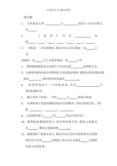 中国传统文化概论题库