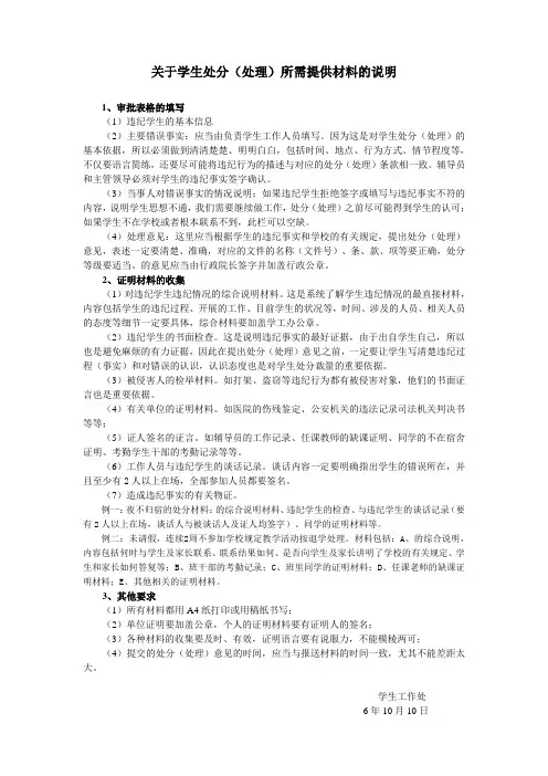 学生处分(处理)所需提供材料的说明