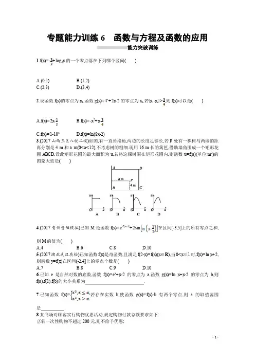 2018届高三理科数学(新课标)：专题二 函数与导数 专题能力训练6 Word版含答案
