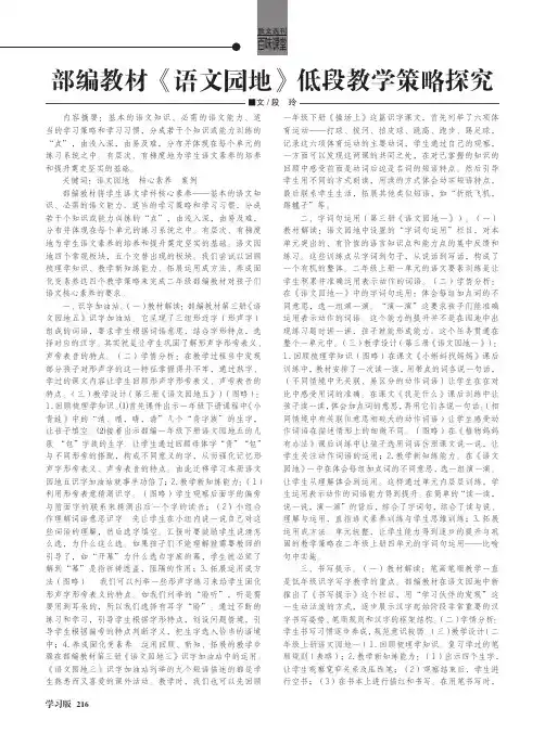 部编教材《语文园地》低段教学策略探究
