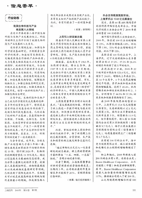外企主导我国医院市场,上海罗氏以13.8亿元居首位