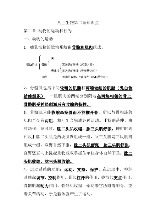 八上生物第二章知识点
