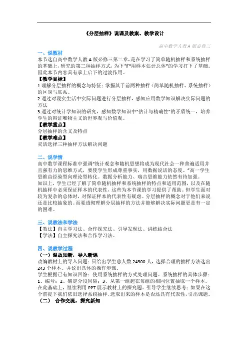 高中数学-《分层抽样》说课及教案、教学设计