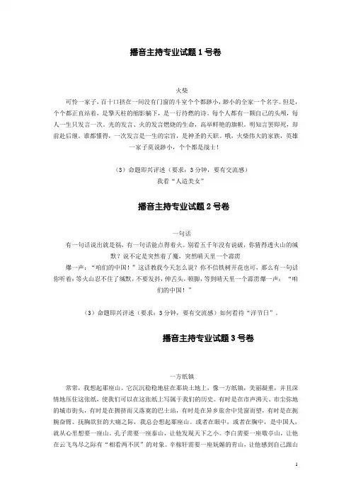 播音主持专业模拟考试试题