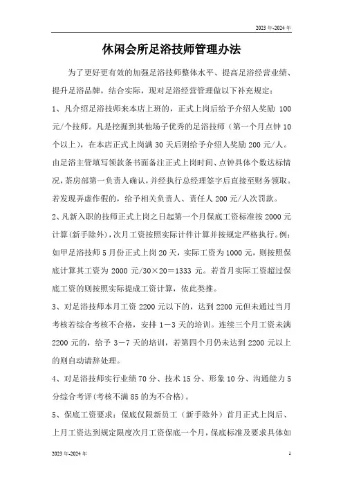 休闲会所足浴技师管理办法(完美版)