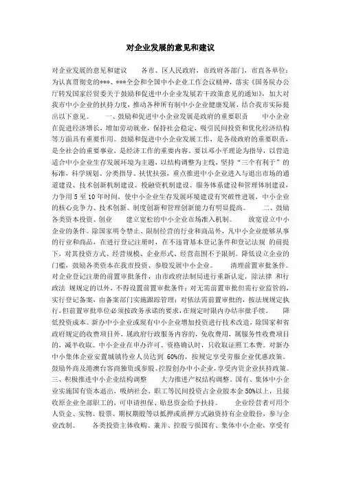 对企业发展的意见和建议