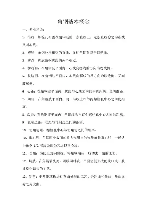 角钢塔基本常识