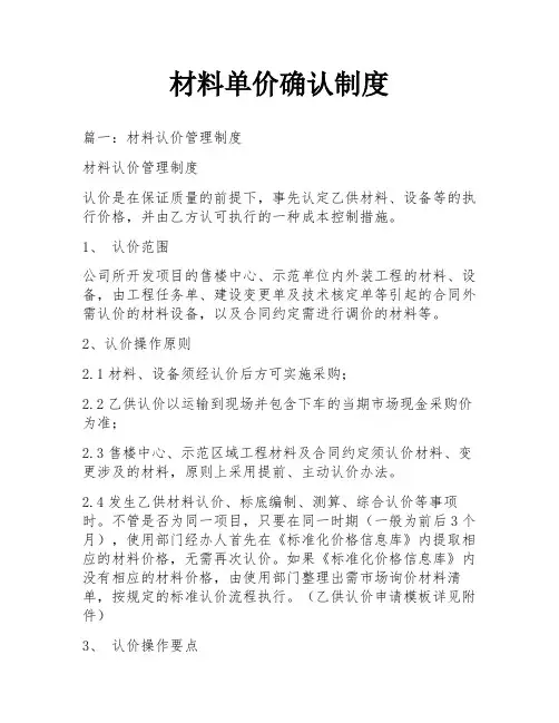 材料单价确认制度