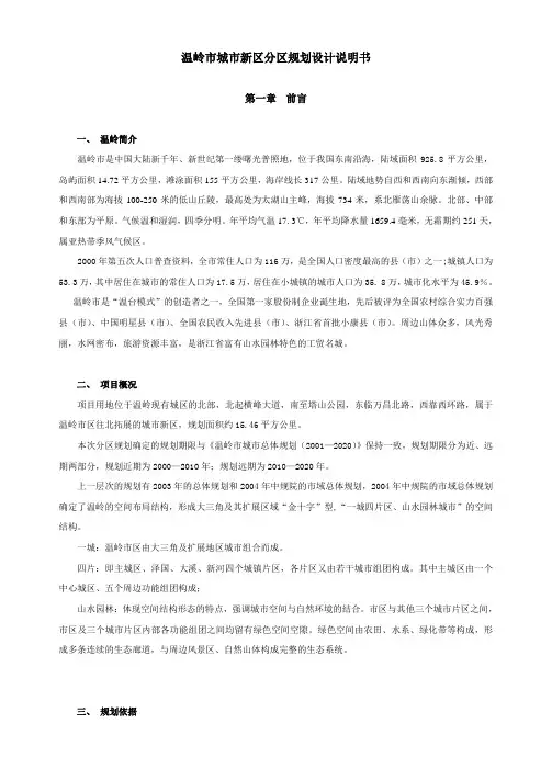 温岭市城市新区分区规划设计说明书
