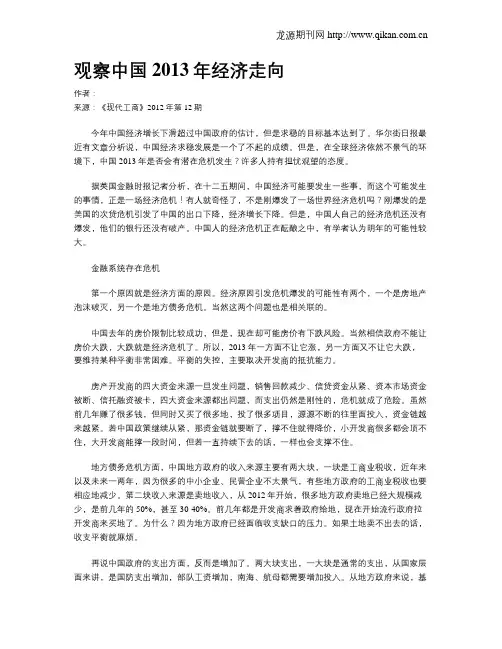 观察中国2013年经济走向