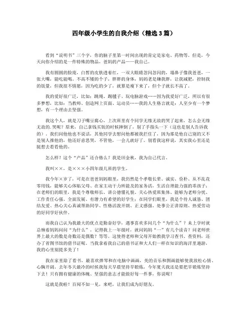 四年级小学生的自我介绍(精选3篇)