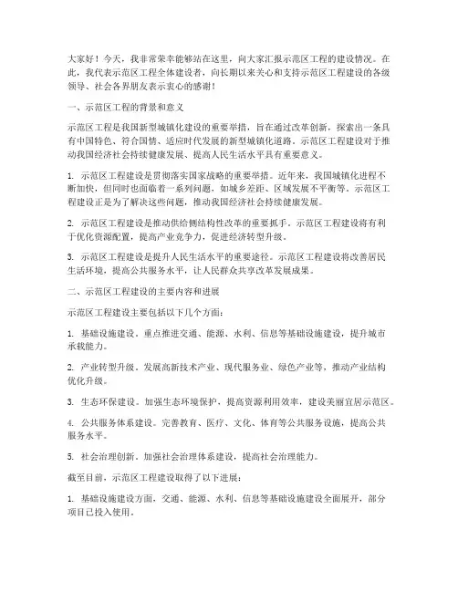 示范区工程演讲稿范文