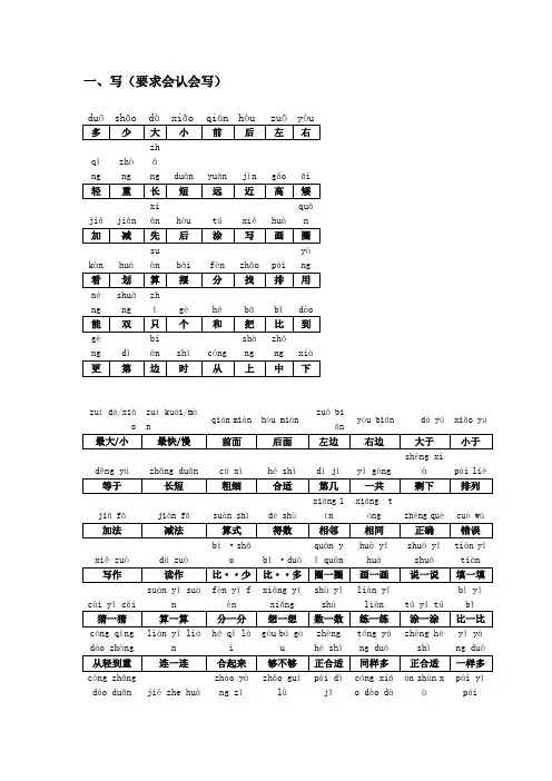 一年级数学常用字