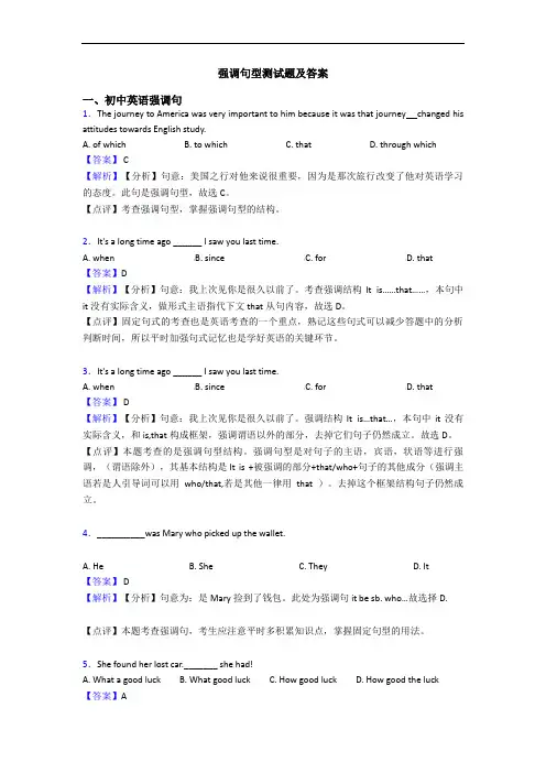 强调句型测试题及答案