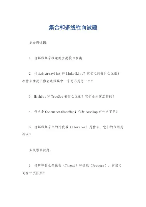 集合和多线程面试题