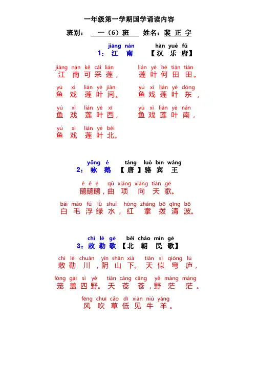 一年级国学背诵