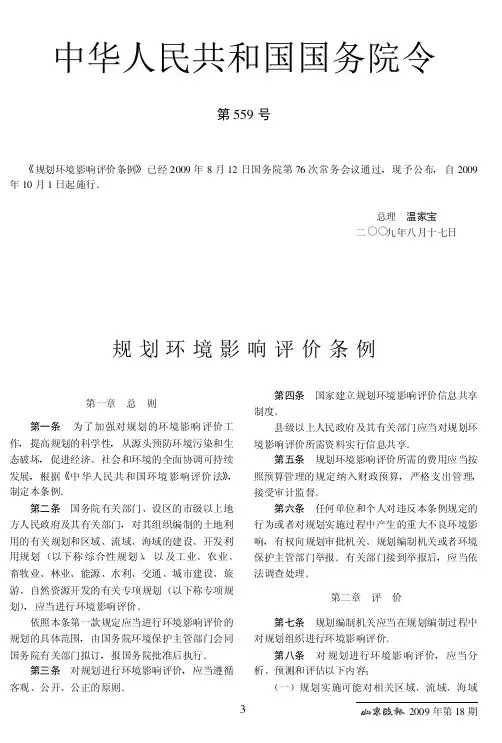 规划环境影响评价条例