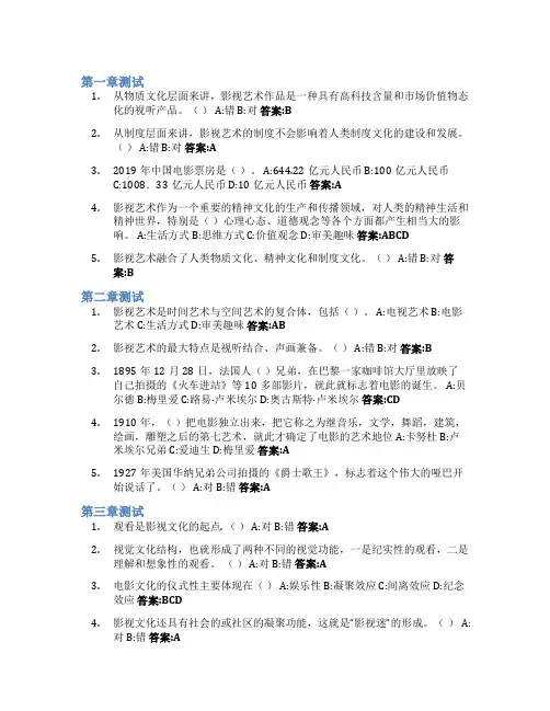 影视艺术智慧树知到答案章节测试2023年
