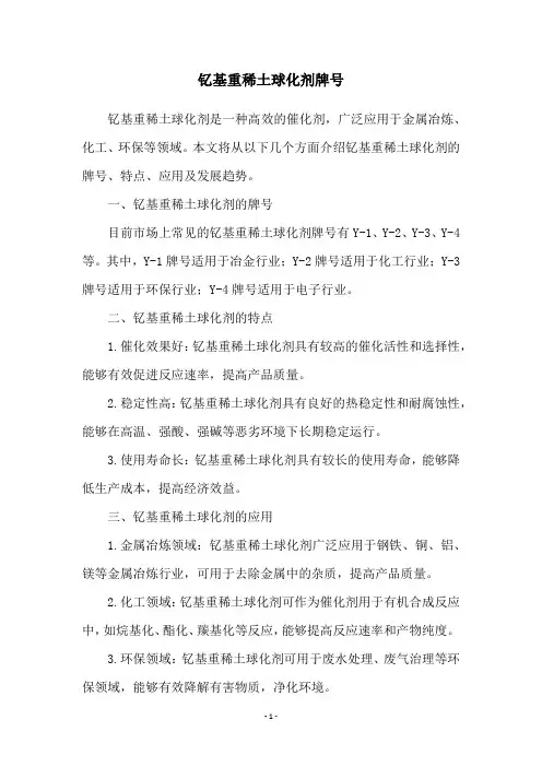 钇基重稀土球化剂牌号