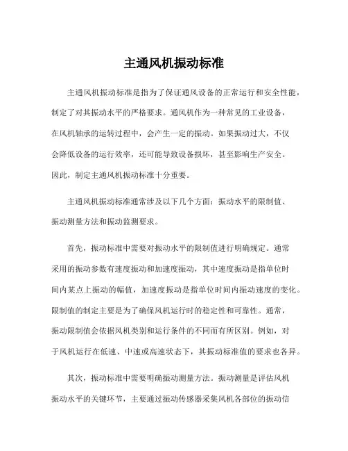 主通风机振动标准