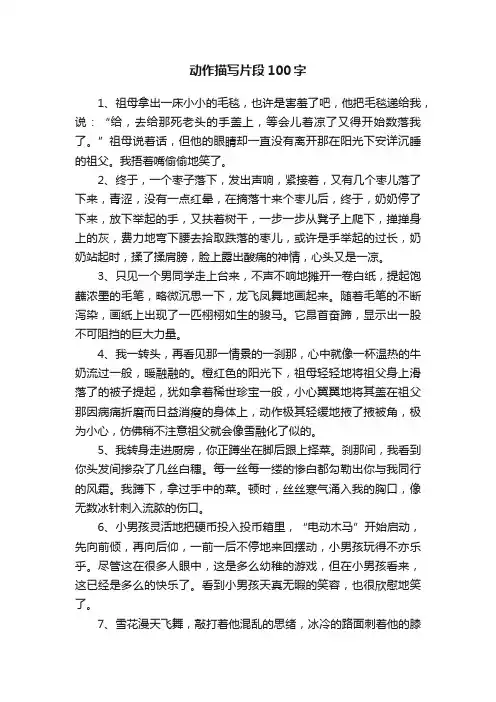 动作描写片段100字