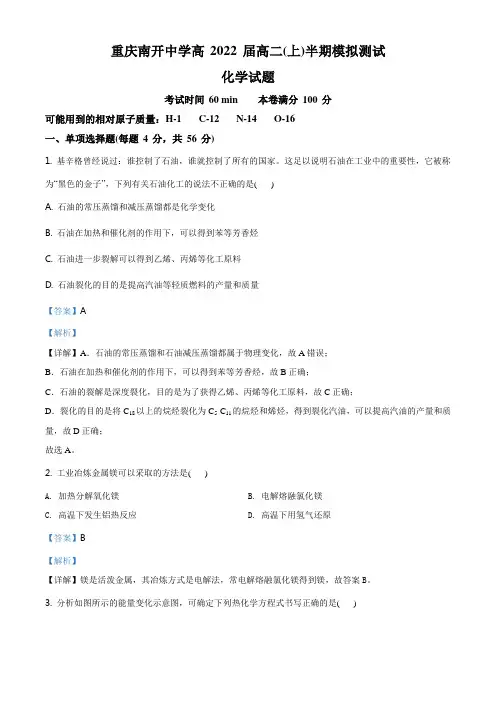 高二上学期期中模拟测试化学试题解析版