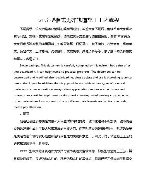 crts i型板式无砟轨道施工工艺流程
