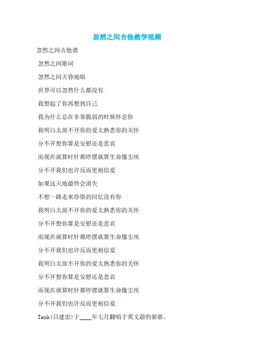 忽然之间吉他教学视频