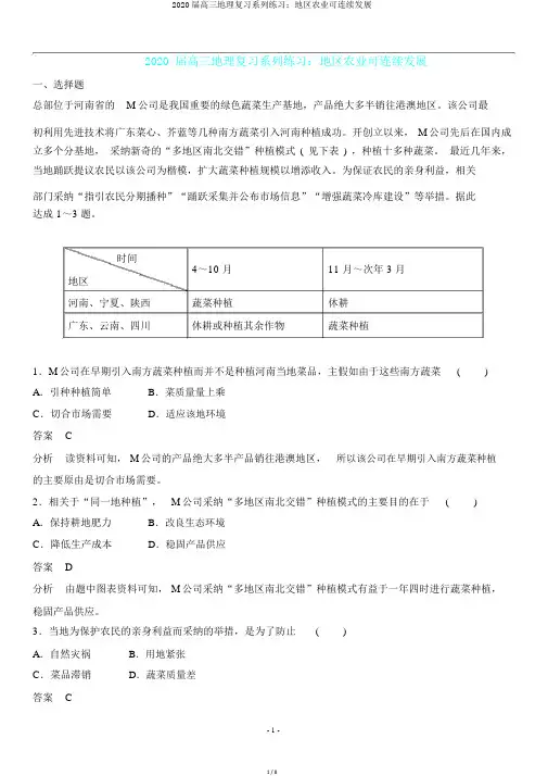 2020届高三地理复习系列练习：区域农业可持续发展