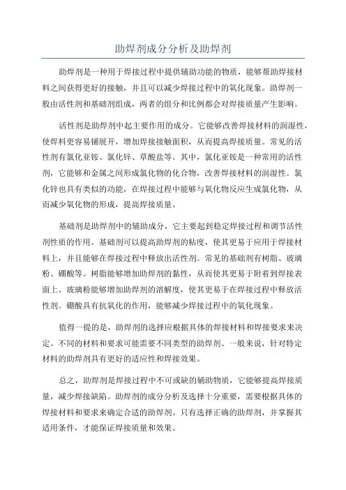 助焊剂成分分析及助焊剂